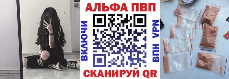 Альфа ПВП кристаллы Россошь
