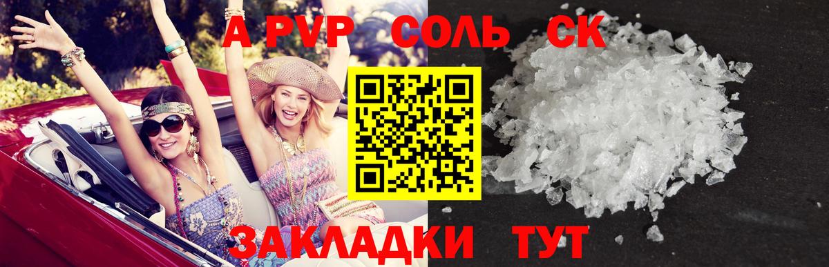 Alpha PVP  A PVP крисы CK  Россошь  Alpha PVP VHQ  Вход с VPN  А ПВП Crystall 