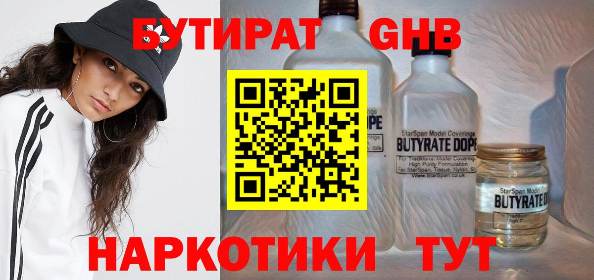 Россошь  Бутират BDO  Вход с VPN 