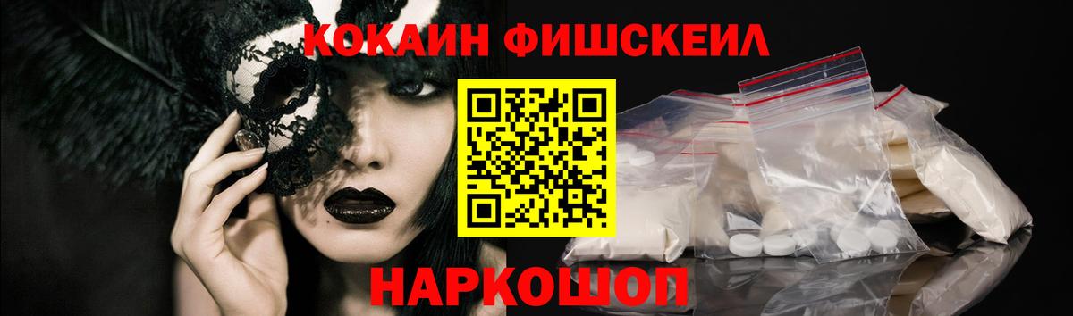Россошь  наркошоп  КОКАИН FishScale  Вход с VPN  Cocaine Боливия  Кокаин 
