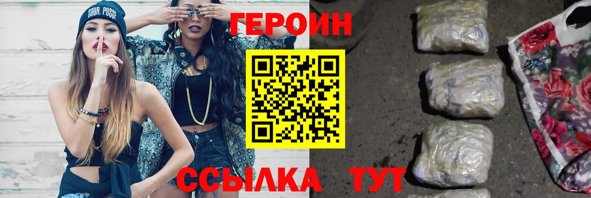 Россошь  ГЕРОИН  Вход с VPN  ГЕРОИН VHQ 