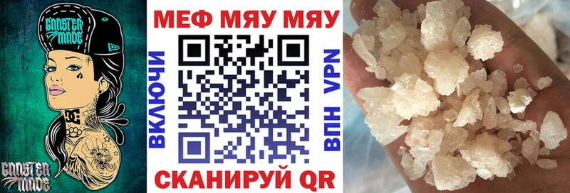 МЯУ-МЯУ кристаллы купить сайты Россошь