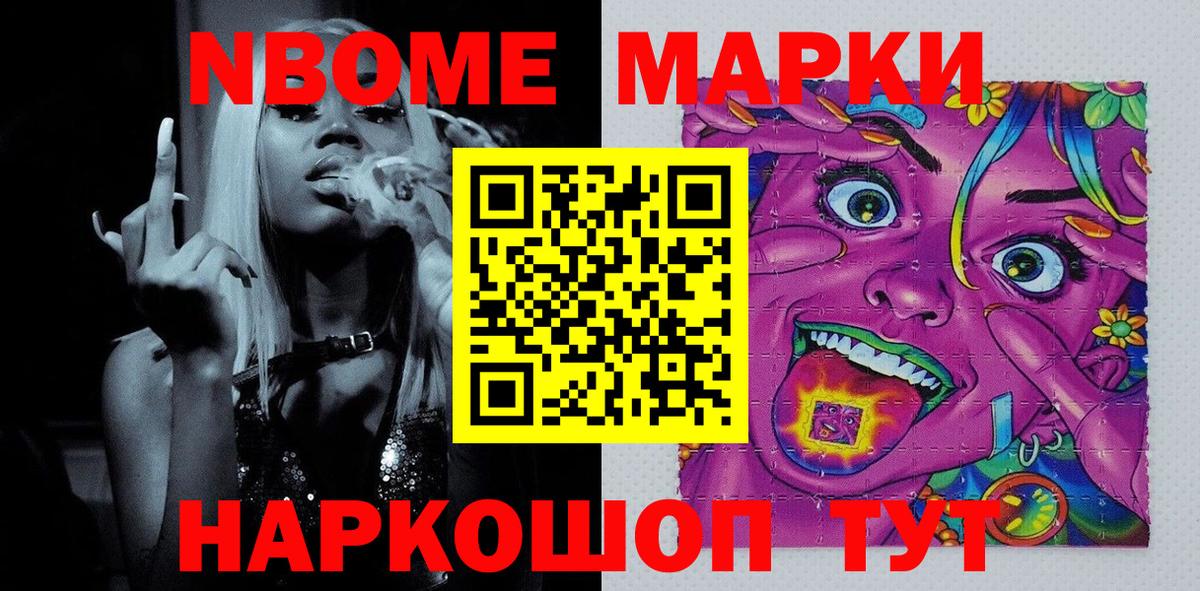 Марки N-bome 1,8мг Россошь